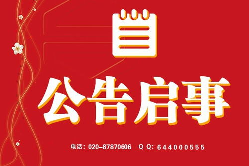 粤羊城晚报广告部声明 便捷联系手续与广告咨询服务