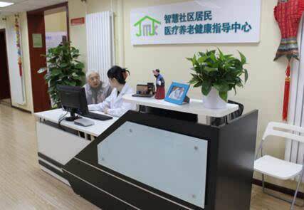 甘家口街道智慧社区居民医疗养老健康服务中心 一站式健康养老咨询新体验