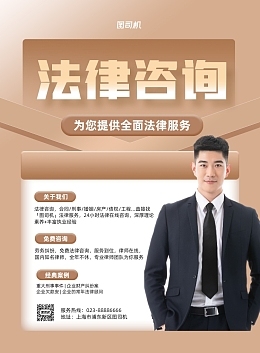 法律服务模板图片在线制作 数字化时代下的专业广告咨询